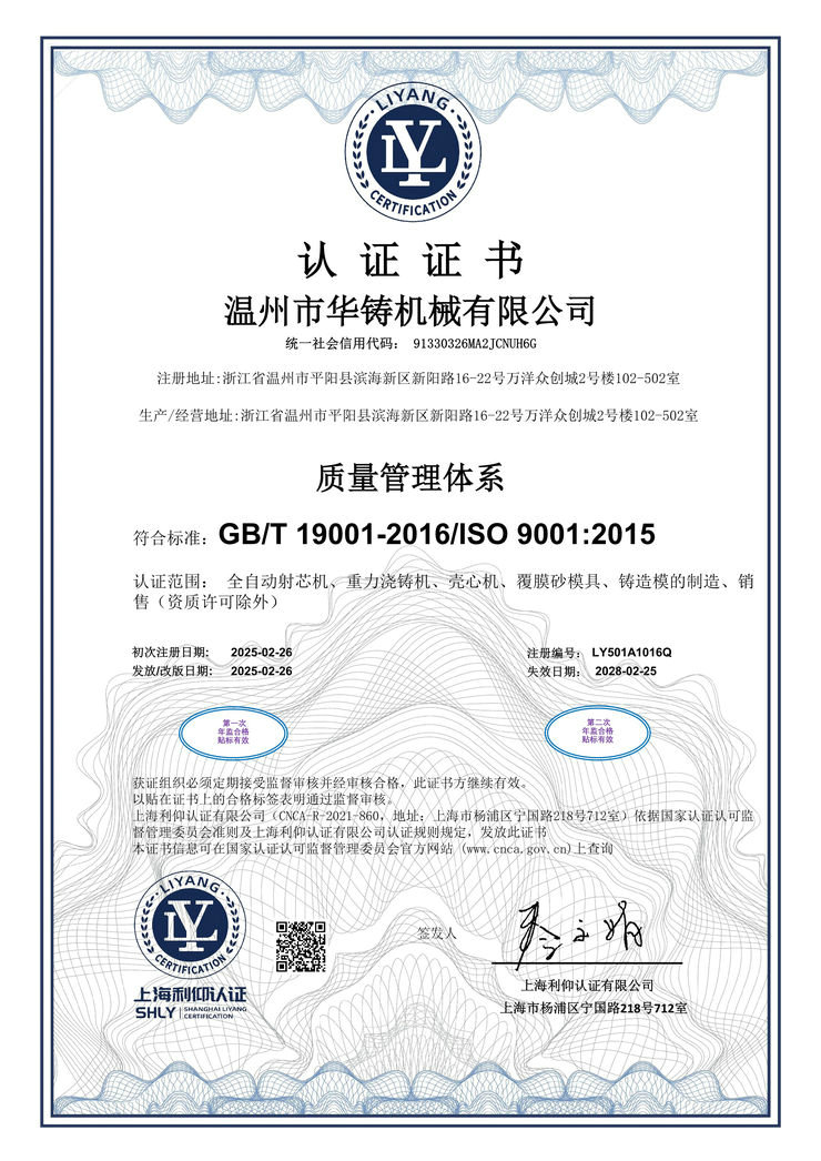 質(zhì)量管理體系9001認(rèn)證證書